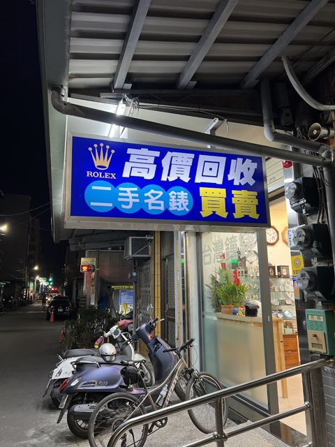 台灣鐘錶維修中心