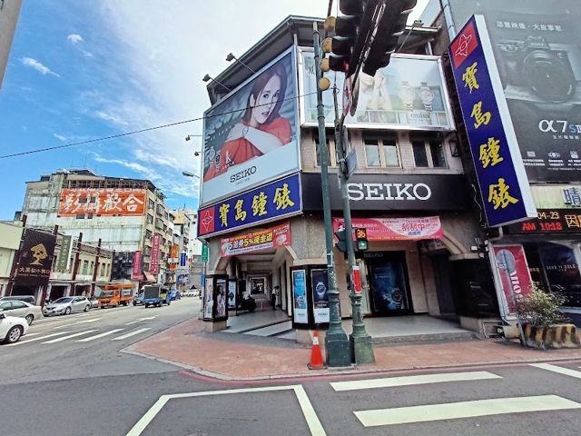 寶島鐘錶 台中中正店 Formosa Tai Chong Branch