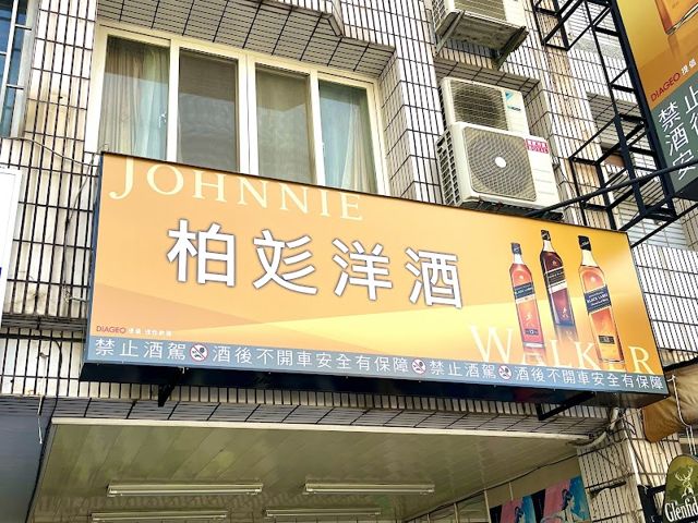 照片: 柏彣商號 via Google 柏彣商號