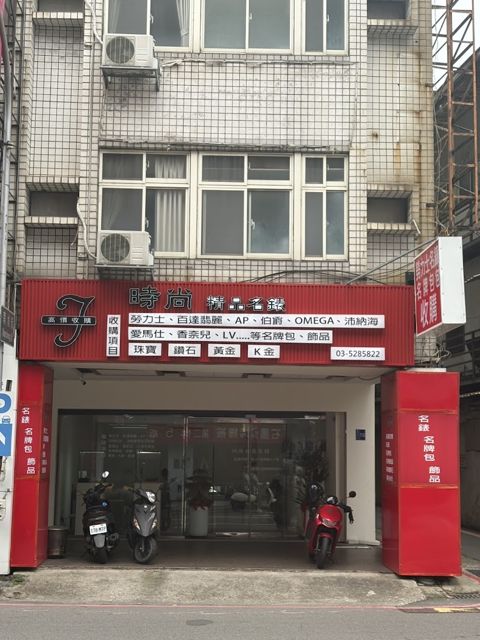 時尚精品名錶 新竹門市 高價收購勞力士愛馬仕香奈兒 各式名錶名牌包包