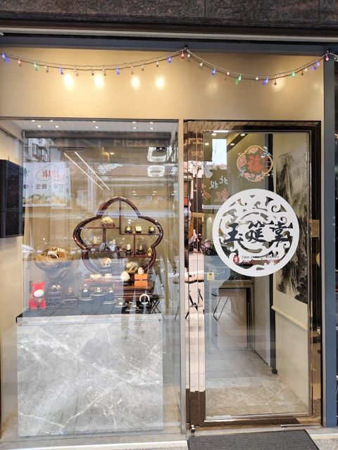 玉筵堂—精品古玉Fine Jade、翡翠珠寶Jewelry（鑒賞古玉請先預約）