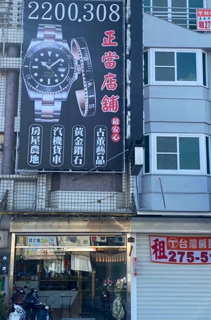 寬進租賃公司 汽機車 黃金鑽石名錶 支客票借款 買賣租賃