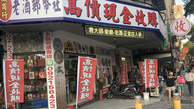 照片: 徽商行老酒郵幣社—高價收購老酒|勞力士|袁大頭|龍銀|正官庄人參|安宮牛黃丸|冬蟲夏草|燕窩|K金黃金|鑽石|郵票|古董字畫| via Google 徽商行老酒郵幣社