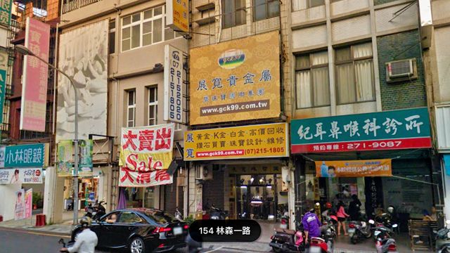 展寬貴金屬 - 高雄新興店
