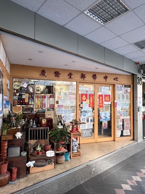 照片: 慶餘堂郵幣社-台北中正古幣收購/金銀幣收購/龍銀袁大頭收購/紙鈔人民幣收購/人民幣收購/台北古文物收購/郵票收購 估價行情推薦 via Google 慶餘堂郵幣社-台北中正古幣收購/金銀幣收購/龍銀袁大頭收購/紙鈔人民幣收購/人民幣收購/台北古文物收購/郵票收購 估價行情推薦
