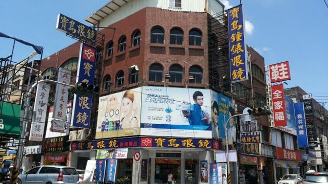 照片: tony lin via Google 寶昌鐘錶有限公司