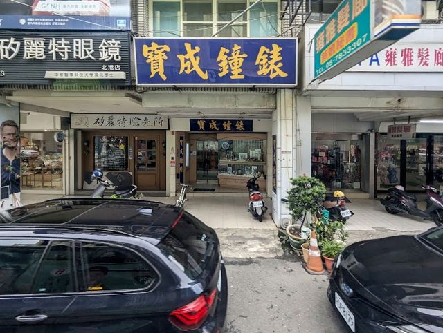 寶成鐘錶