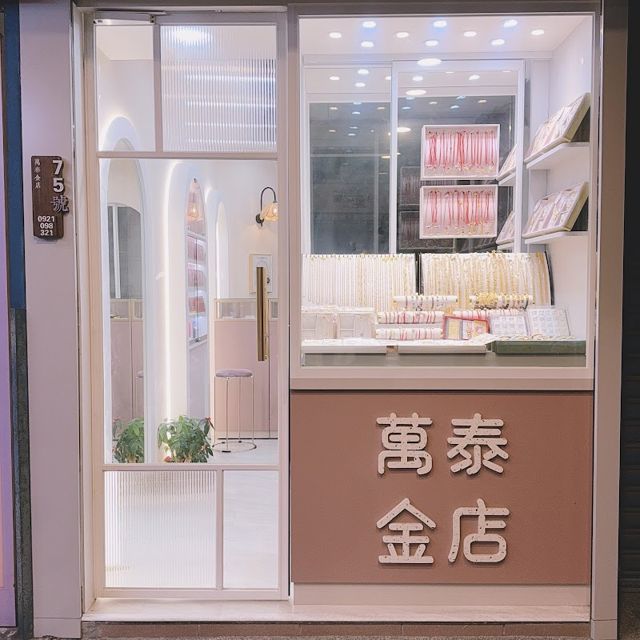 萬泰銀樓