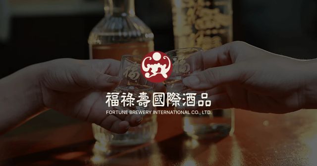 福祿壽觀光酒廠
