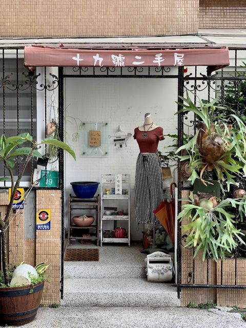 十九號二手屋