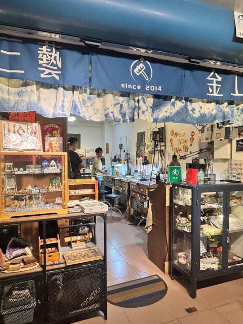三藝金工
