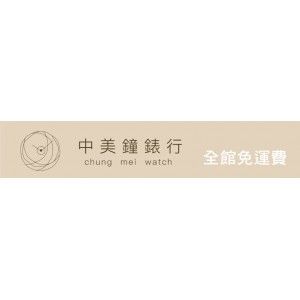 中美鐘錶行（勞力士名錶維修）