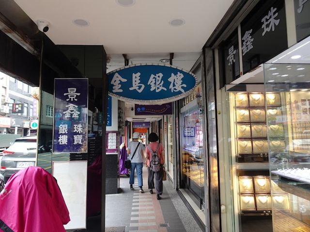 金馬銀樓