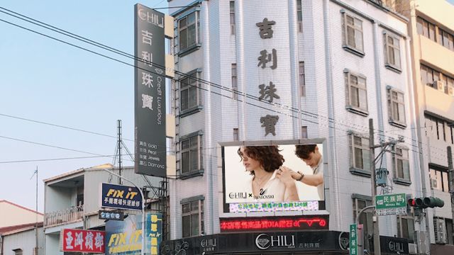 吉利珠寶