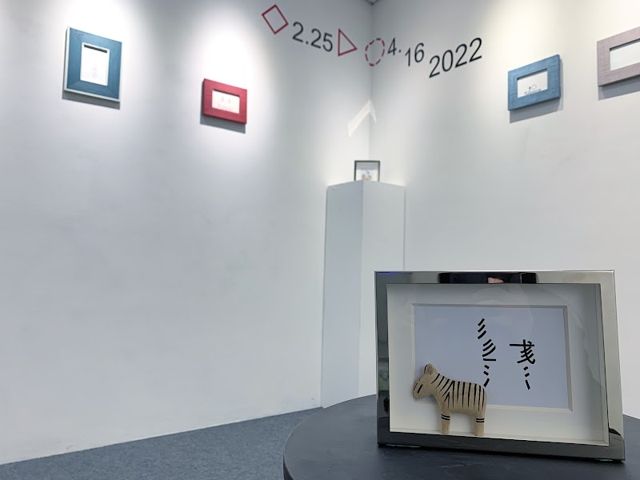 N°0 | GALLERY 零號藝術