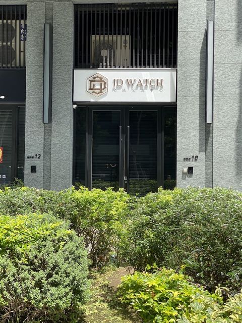 JD Watch 名錶交流中心