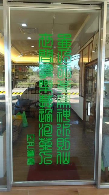 名屋壺藝普洱茶