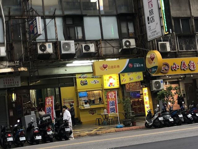 台灣郵幣鈔獎券社