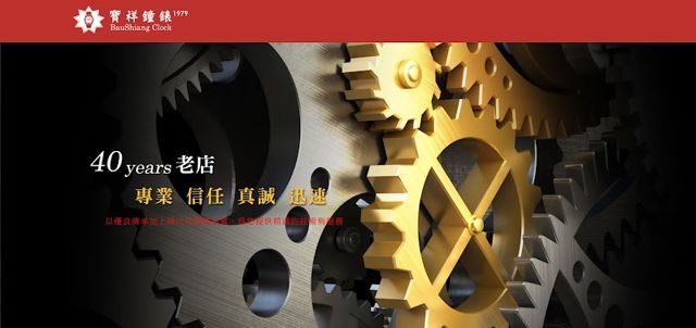 寶祥鐘錶公司-鐘錶批發桃園/ 時鐘批發/手錶批發/時鐘換電池/手錶換電池/調整手錶錶帶/鐘錶維修桃園/