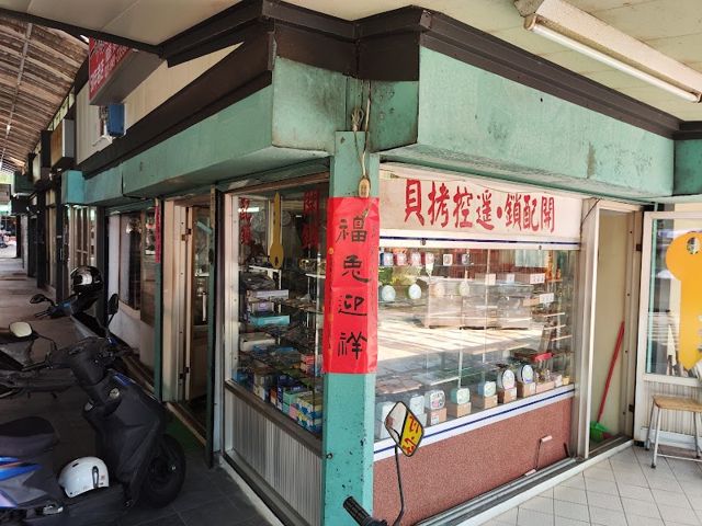 壹市鐘錶行