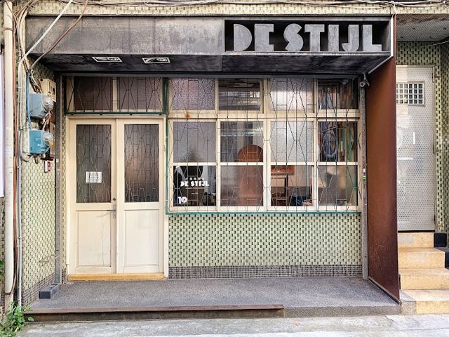 DE STIJL 古董珠寶