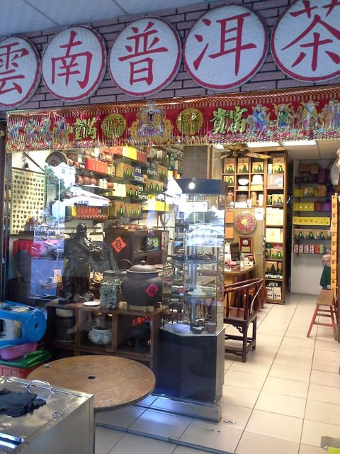 寒水軒茶莊