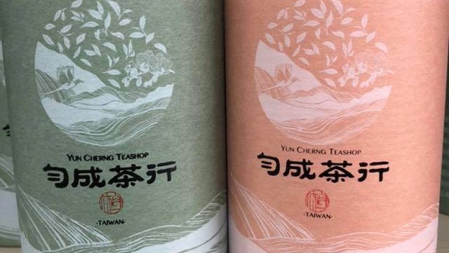 勻成茶行