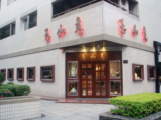 玉如意翡翠銀樓
