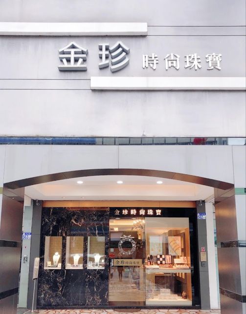 金珍時尚珠寶-GIA 鑽石