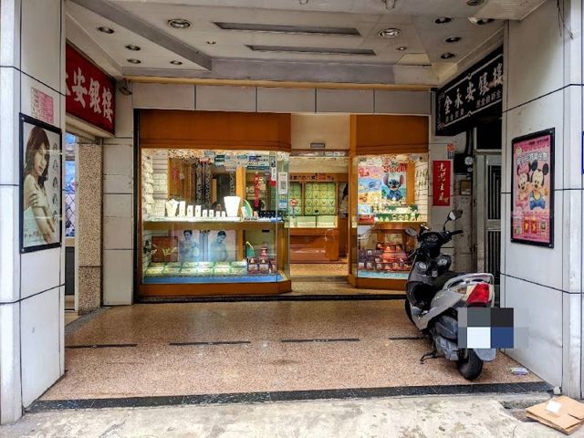 金永安銀樓