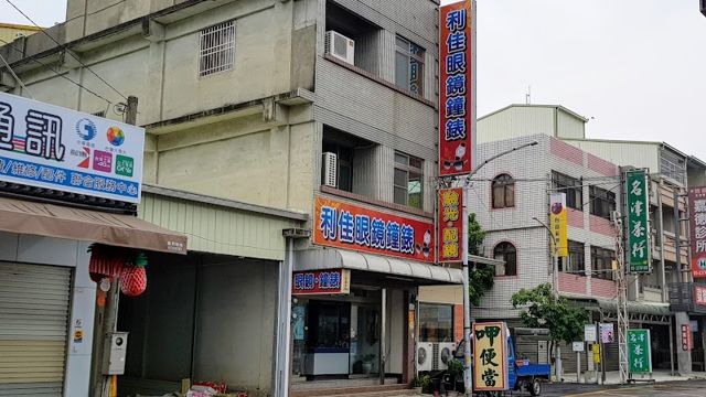 利佳鐘錶眼鏡