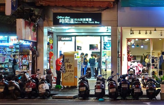 時間道鐘錶專賣店