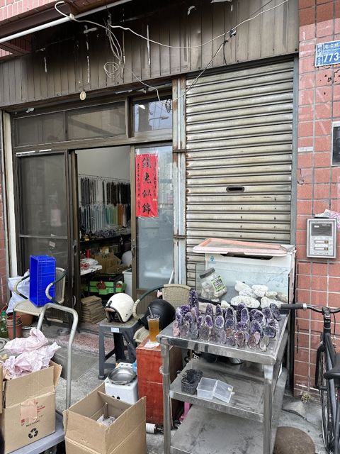 五行倉庫（預約制）『水晶批發、手鍊設計、水晶碎石、水晶球、水晶柱、原礦、紫水晶洞』