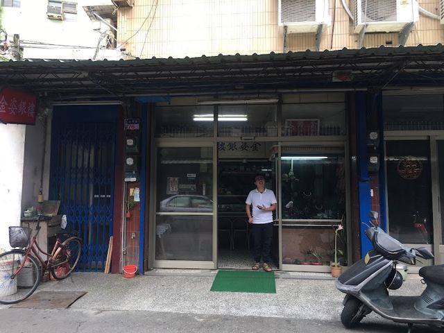 金姿銀樓