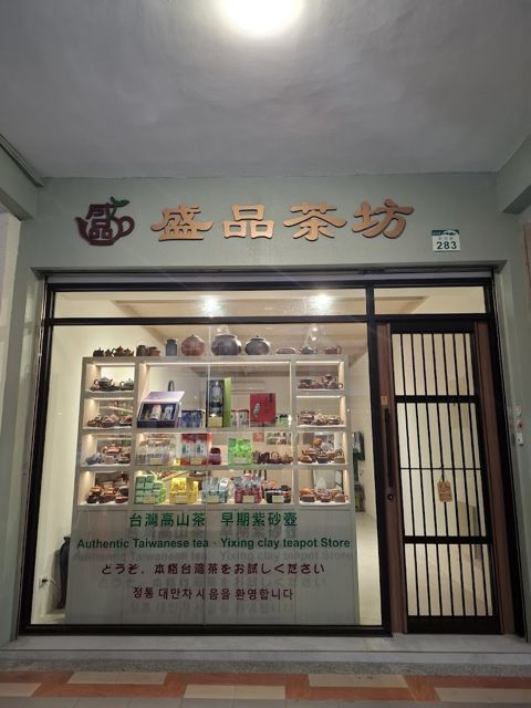 盛品茶坊 Sheng Pin Taiwanese tea Store