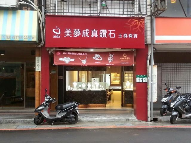 美夢成真鑽石-玉群珠寶銀樓
