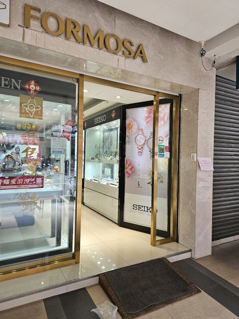 寶島鐘錶 南投店 Formosa Nan Tou Branch
