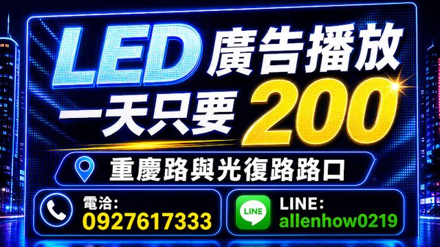 鑽石LED廣告牆播放一天200