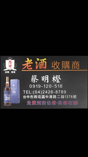 老酒、人蔘、龍銀收購中心