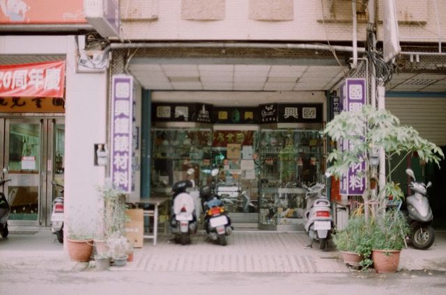 國興鐘錶行