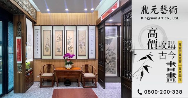 鼎元藝術公司