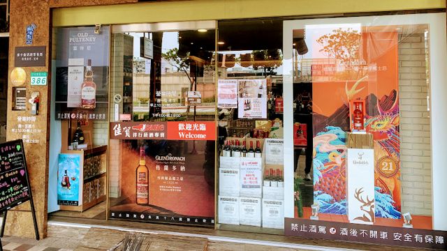 佳賀洋行菸酒專賣店忠孝店
