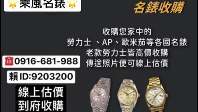 乘風名錶交流