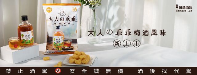 日造酒妝觀光酒廠