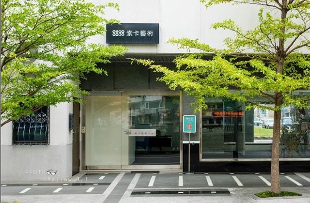 照片: 索卡藝術.台南 Soka Art.Tainan via Google 索卡藝術.台南 Soka Art.Tainan