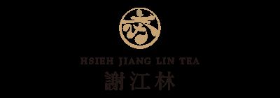 謝江林茶莊