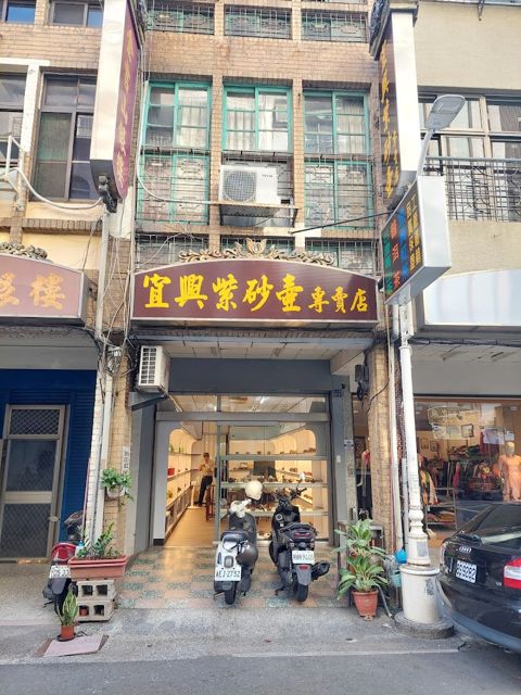 宜興紫砂壺專賣店(台灣高山茶、普洱茶、宜興紅茶)