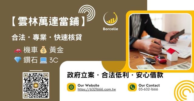 萬達當舖