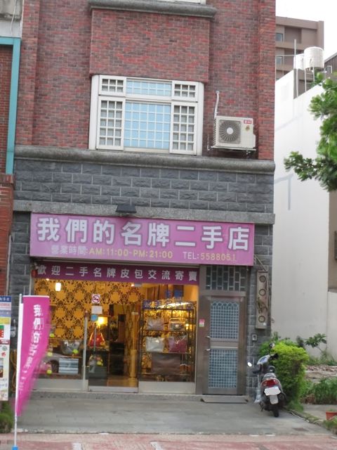 我們的名牌二手店（收購名牌包）線上估價Line ID🔍nancy1219