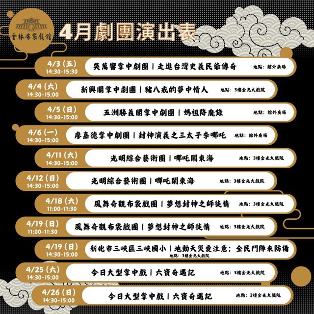 雲林布袋戲館